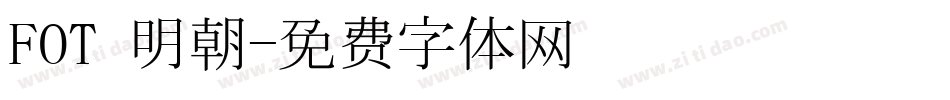 FOT 明朝字体转换